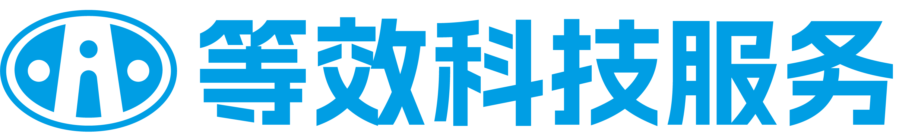 等效科技